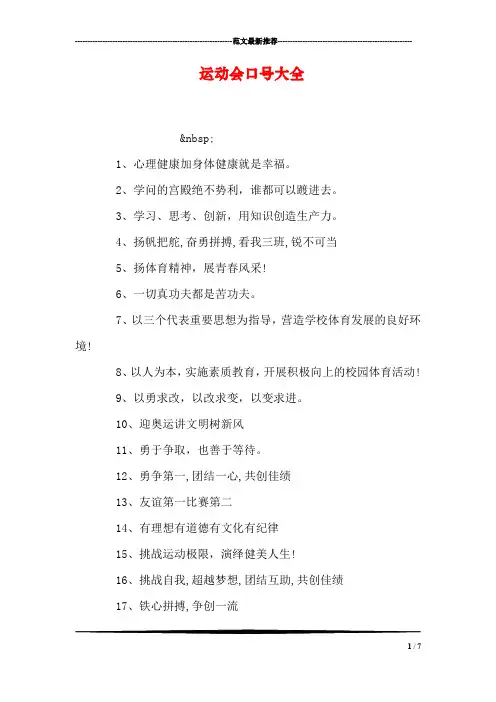 运动会口号大全