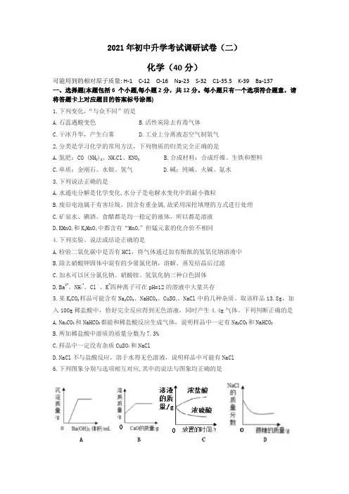 2021年内蒙古包头市青山区中考二模化学试题