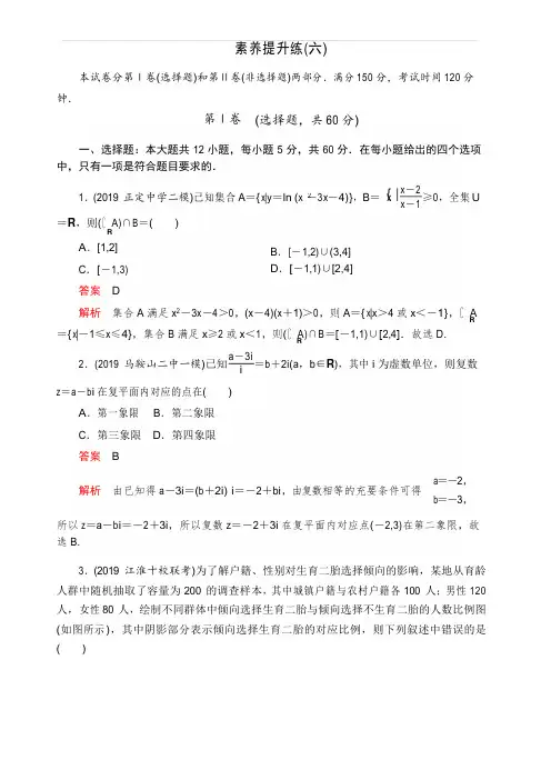 2020高考数学(文)刷题1+1(2019高考题+2019模拟题)讲练试卷：素养提升练(六) 含解析