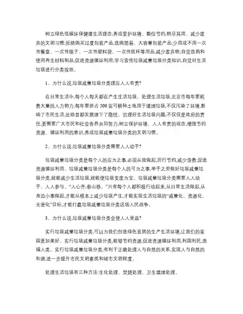 树立绿色低碳环保健康生活理念概要