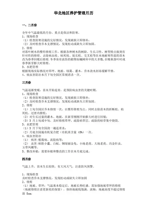 华北地区养护月历