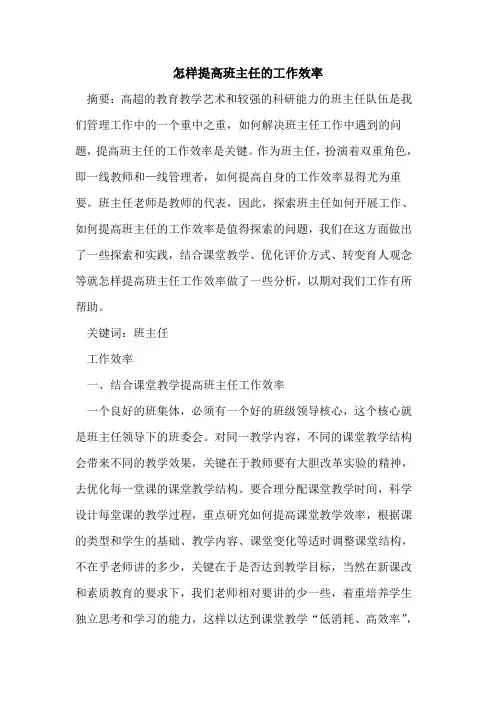 怎样提高班主任工作效率