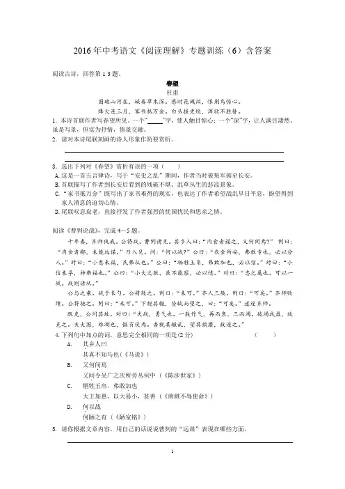 2016年中考语文《阅读理解》专题训练(6)
