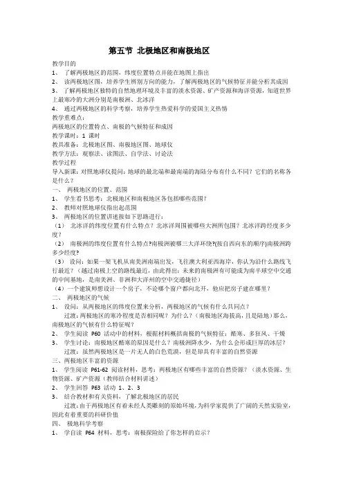 北极地区和南极地区教案