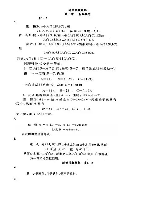 近世代数_杨子胥_第二版课后习题答案(最新发行版)