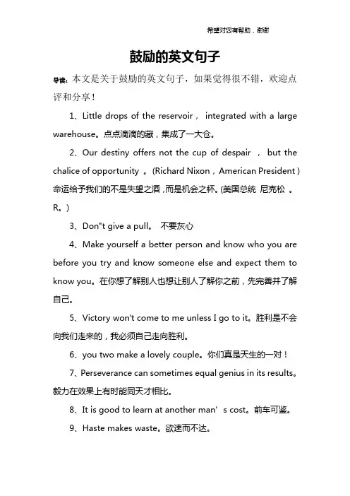 鼓励的英文句子