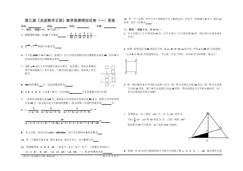 走进数学王国训练题