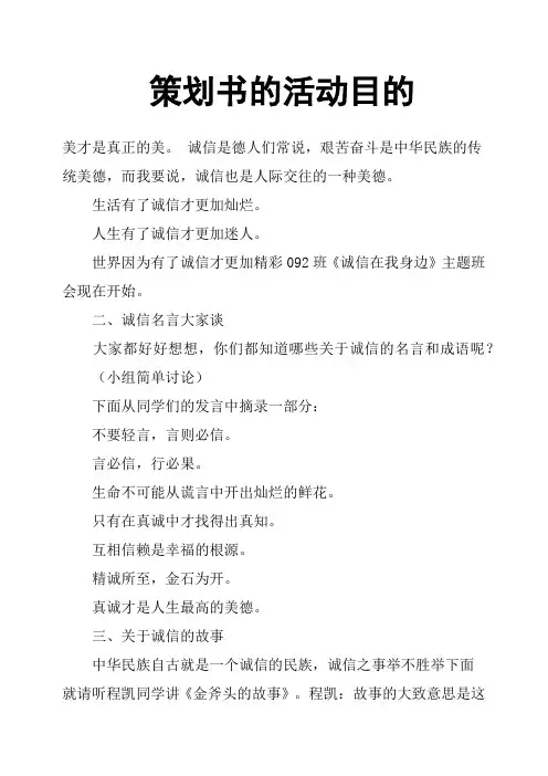 策划书的活动目的