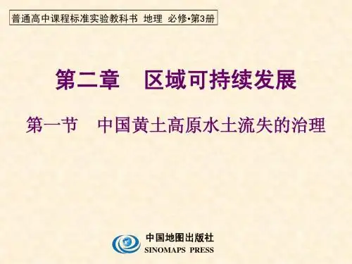 中国黄土高原水土流失的治理 (二)