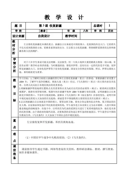 八年历史第3课 收复新疆教学设计