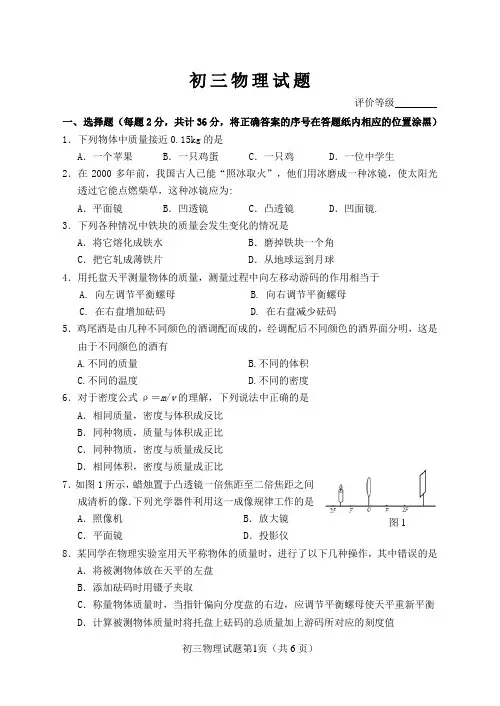 初三物理第一学期期末考试试题1401