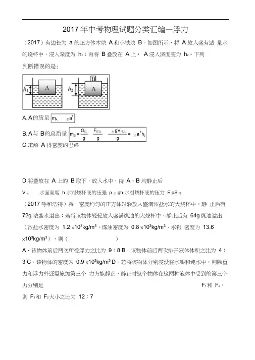 2018中考物理试题分类汇编_浮力