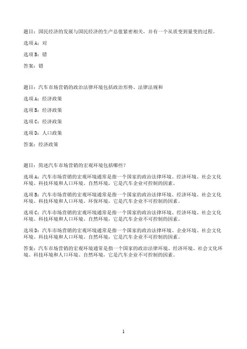 国开作业汽车营销基础与实务-第二章（1讲）作业30参考（含答案）
