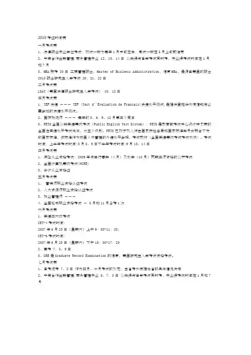 X考证时间表