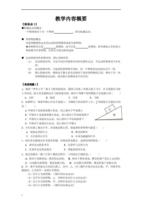 初二物理机械运动
