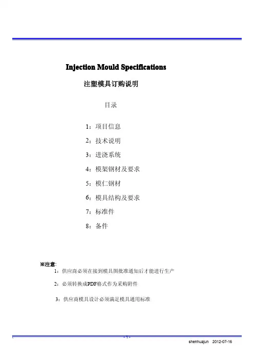 模具规格书
