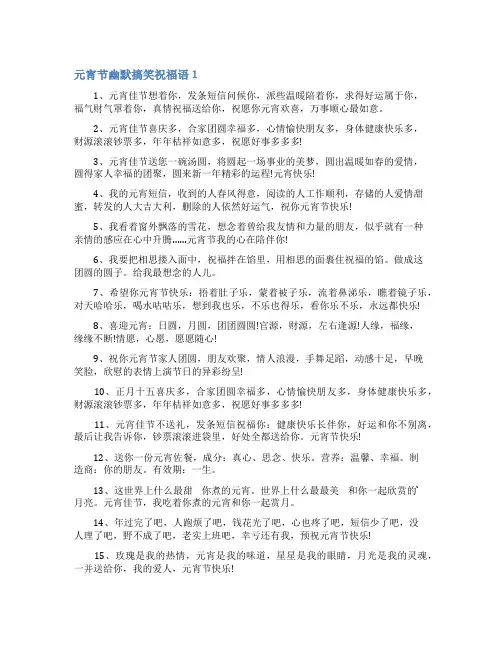 元宵节幽默搞笑祝福语