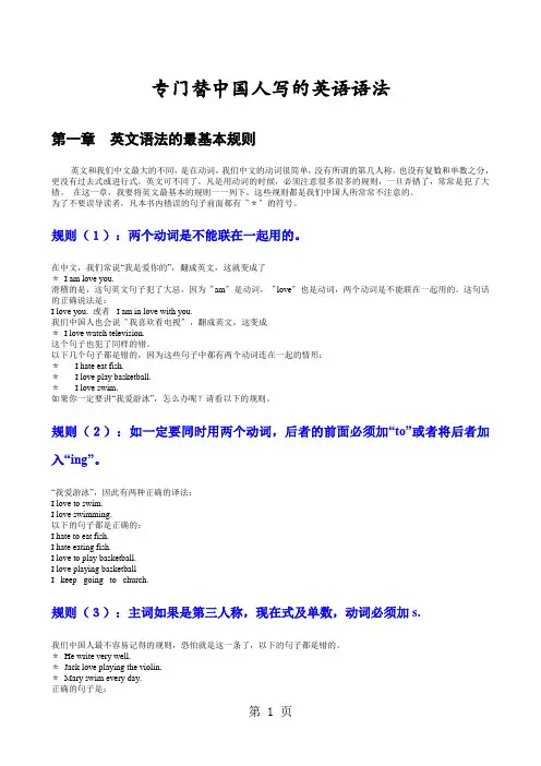 专门替中国人写的英语语法(已排版含练习答案)word资料81页