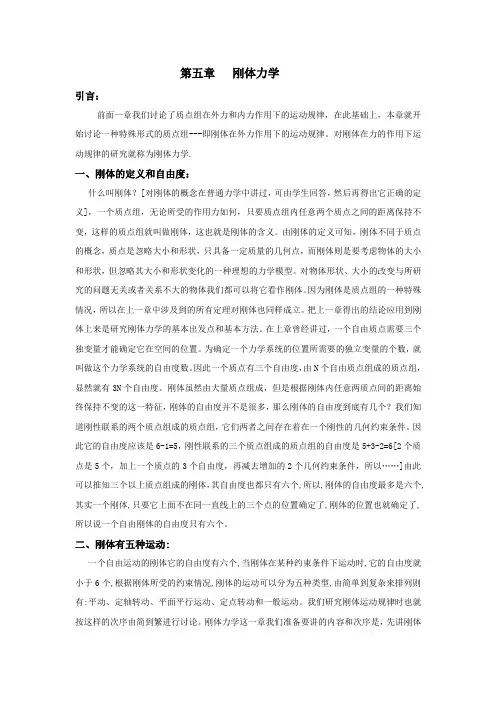 刚体力学 2