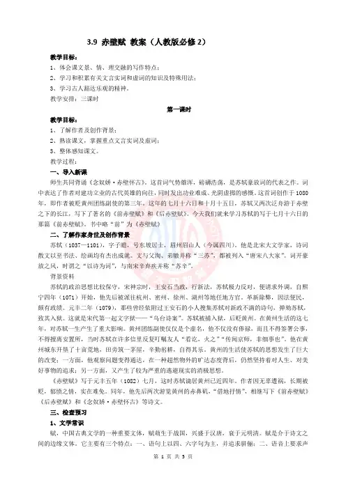 《赤壁赋》教案