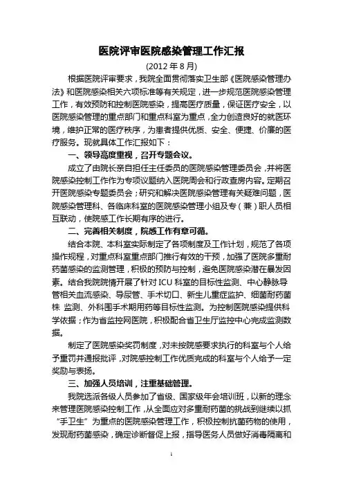 院感第一次总结汇报