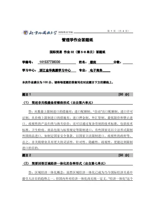 经管国际贸易作业2