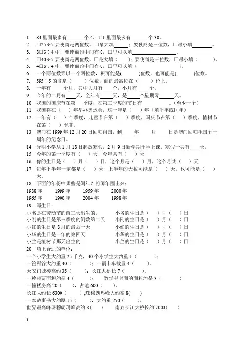 三年级下册数学总复习资料2013