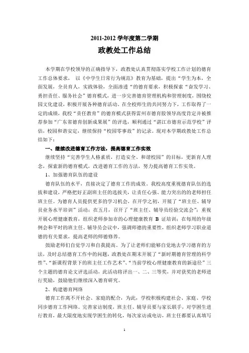政教处工作总结