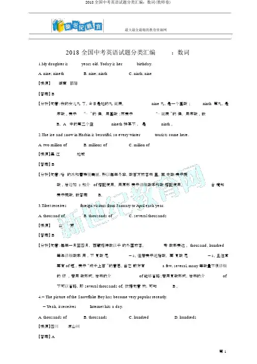 2018全国中考英语试题分类汇编：数词(教师卷)
