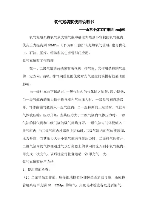 氧气充填泵使用说明书