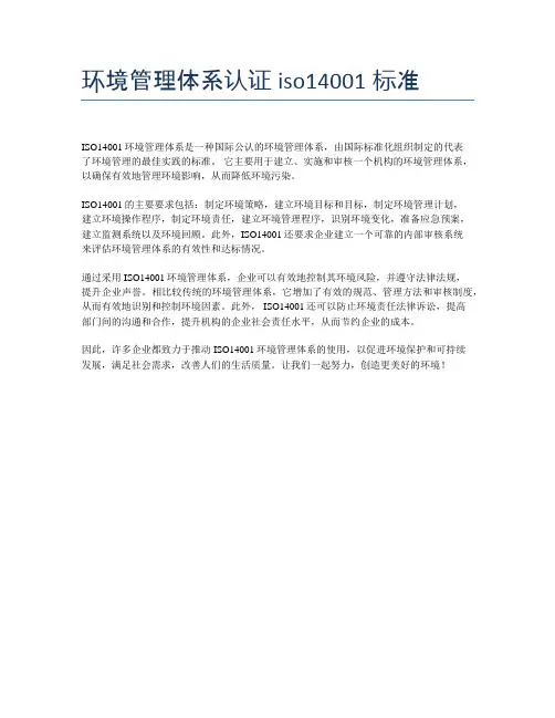 环境管理体系认证iso14001标准