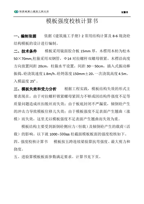 模板强度校核计算书