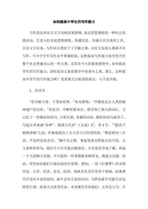 如何提高中学生的写作能力