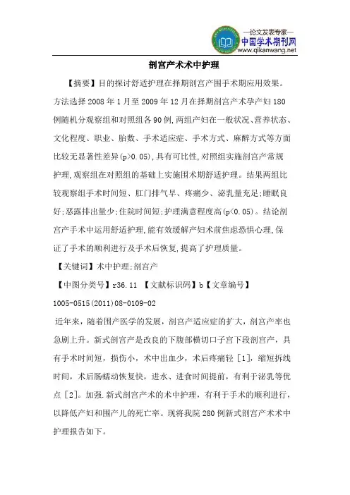 剖宫产术术中护理