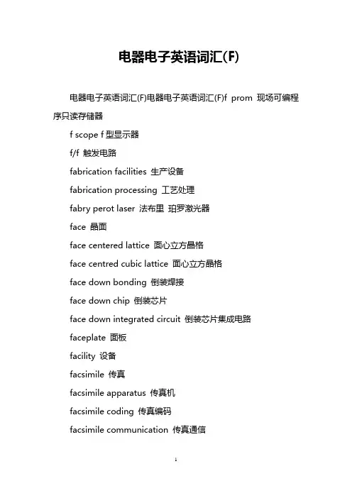 电器电子英语词汇(F)