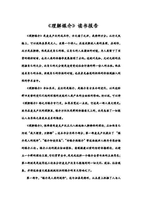 《理解媒介》读书报告