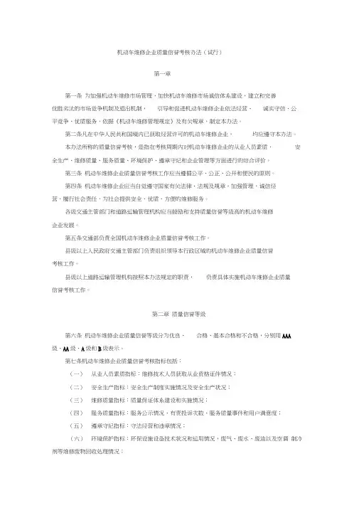 机动车维修企业质量信誉考核办法