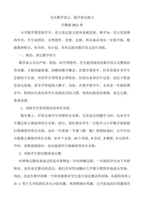关注数学语言_提升表达能力