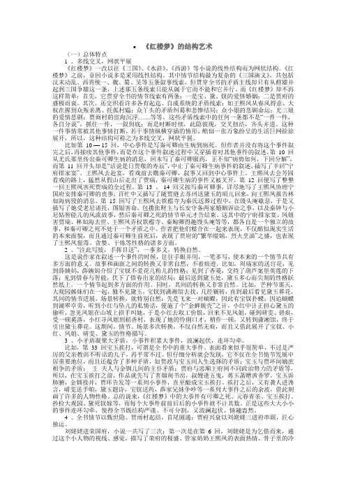 红楼梦的结构艺术