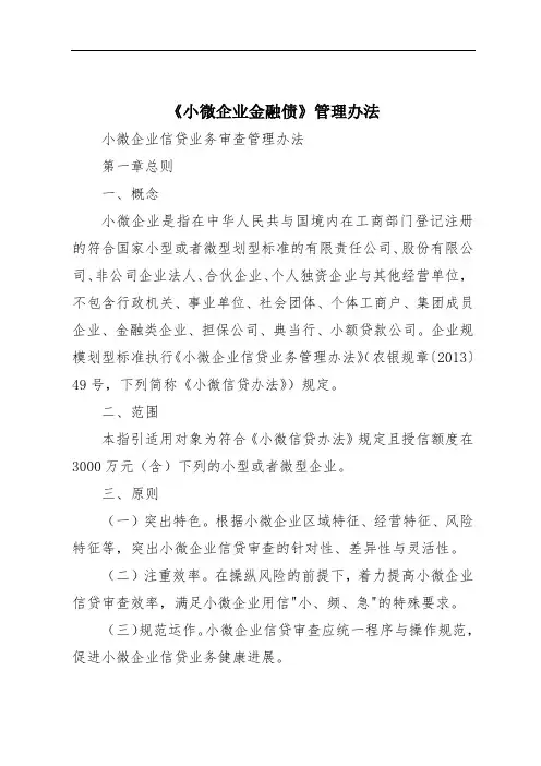 《小微企业金融债》管理办法