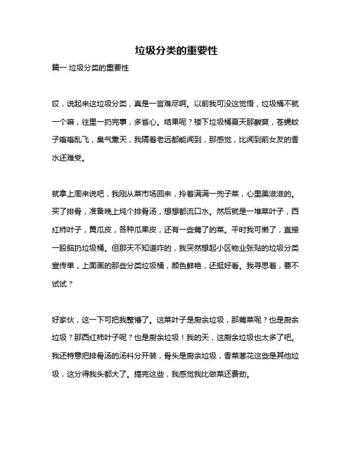 作文《垃圾分类的重要性》