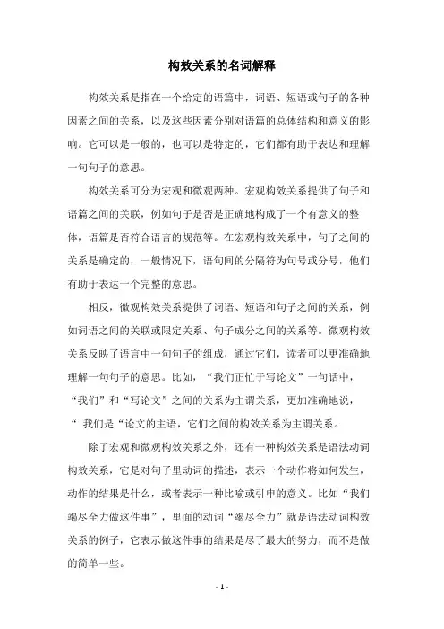 构效关系的名词解释