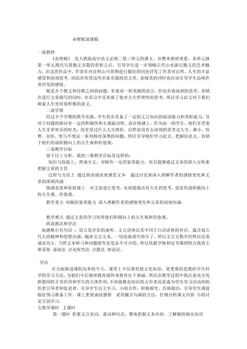 赤壁赋优秀说课稿