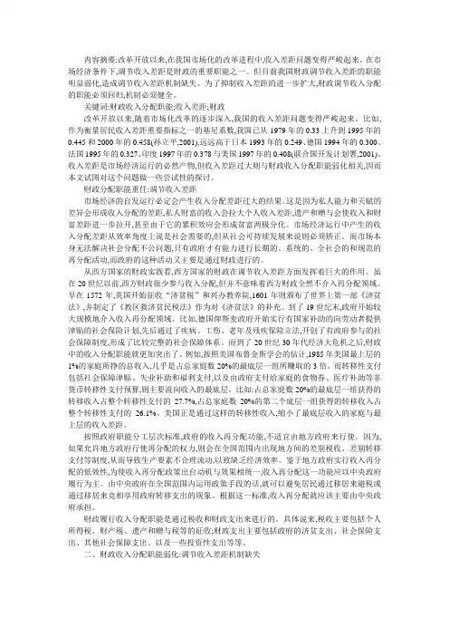 财政收入分配职能