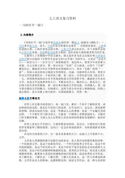 七上语文复习资料