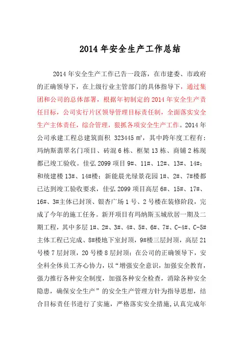 安全生产工作总结 2