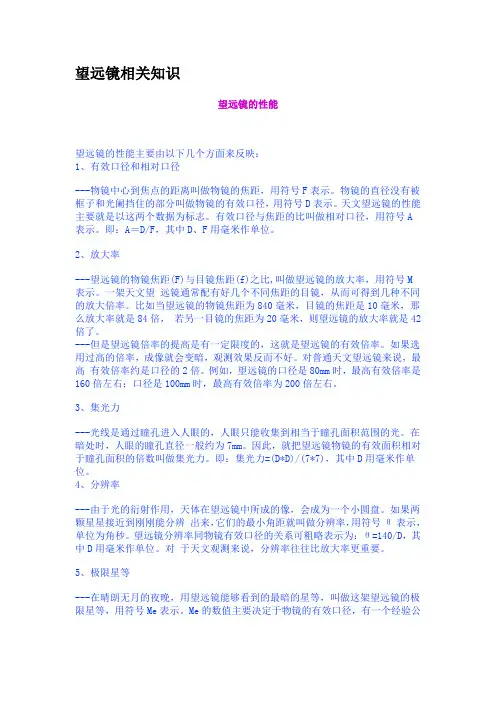 望远镜相关知识