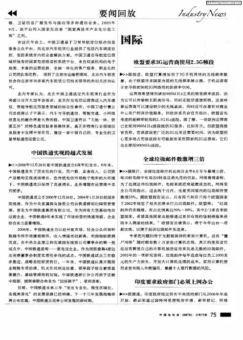 中国铁通实现跨越式发展