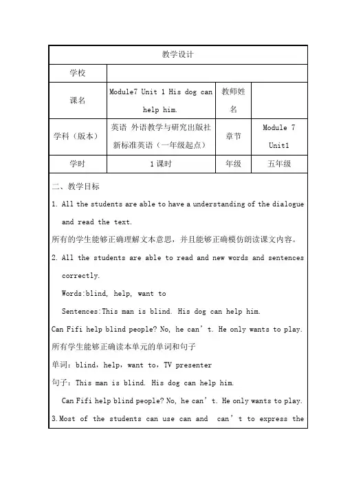 小学英语_Module7Unit1Thisdogcanhelphim教学设计学情分析教材分析课后反思