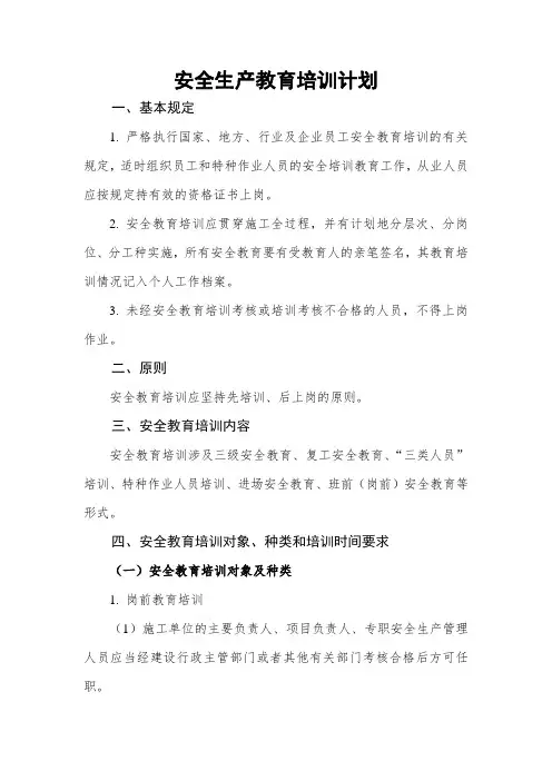 公路工程施工单位安全生产教育培训制度